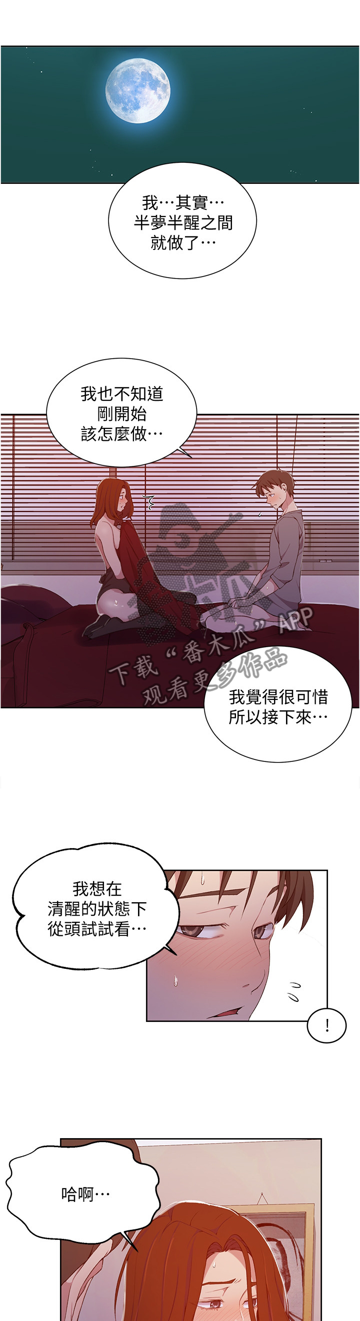 《独立教学》漫画最新章节第65章：母性免费下拉式在线观看章节第【3】张图片