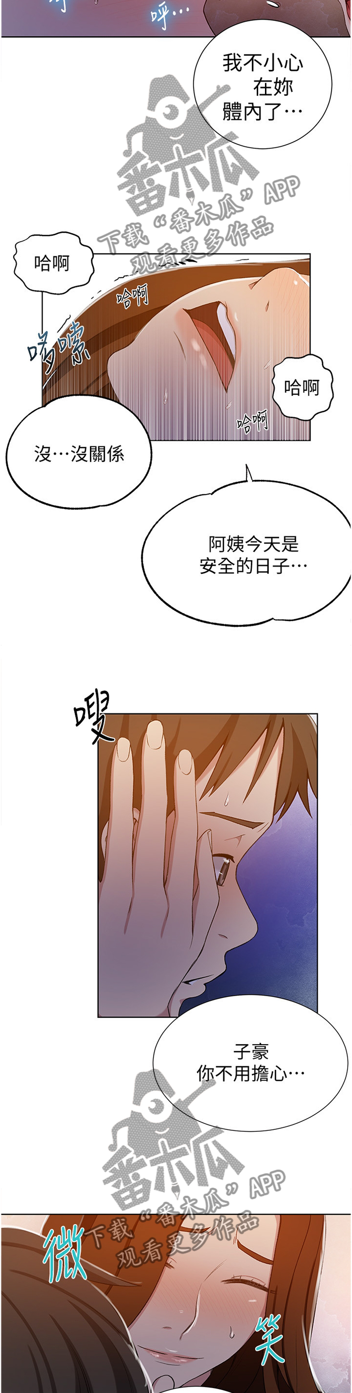 《独立教学》漫画最新章节第65章：母性免费下拉式在线观看章节第【5】张图片