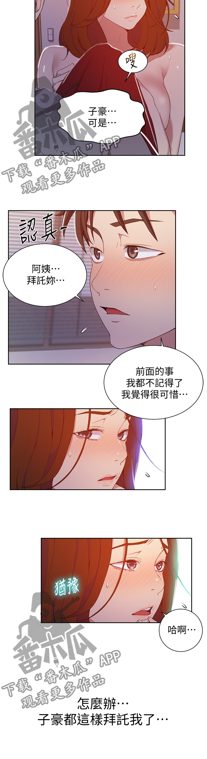 《独立教学》漫画最新章节第65章：母性免费下拉式在线观看章节第【2】张图片