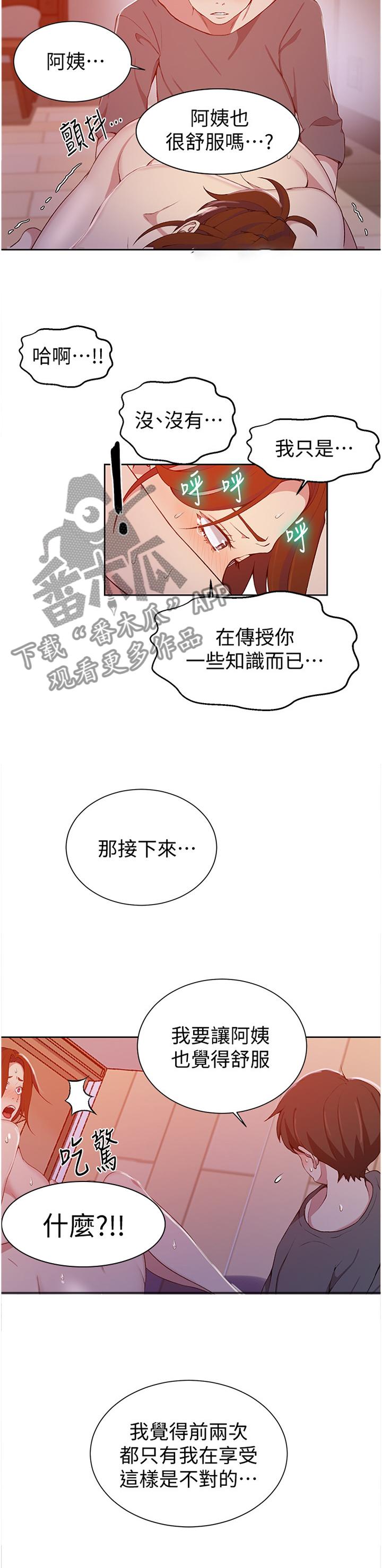 《独立教学》漫画最新章节第66章：享受免费下拉式在线观看章节第【2】张图片