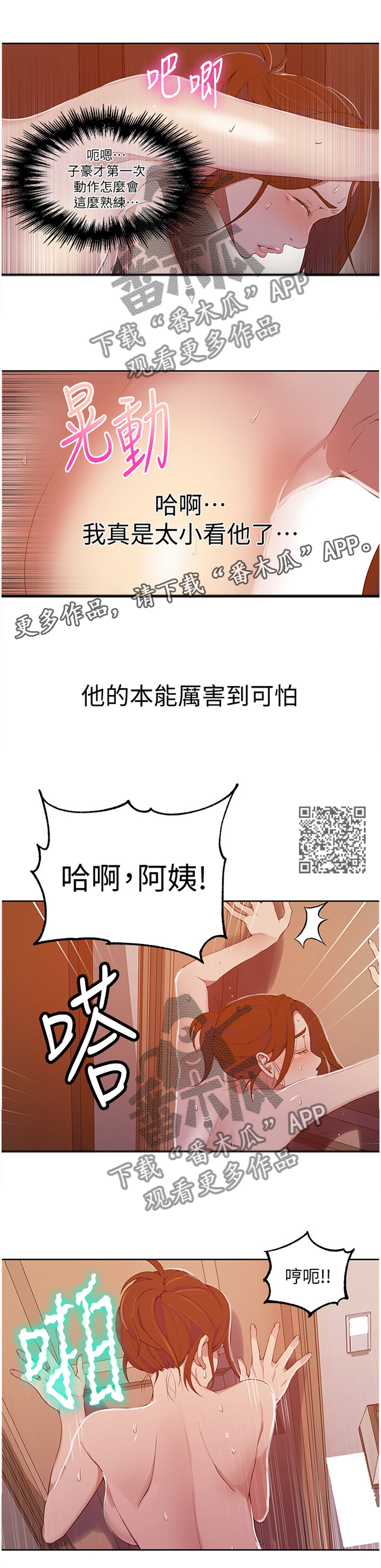 《独立教学》漫画最新章节第66章：享受免费下拉式在线观看章节第【6】张图片