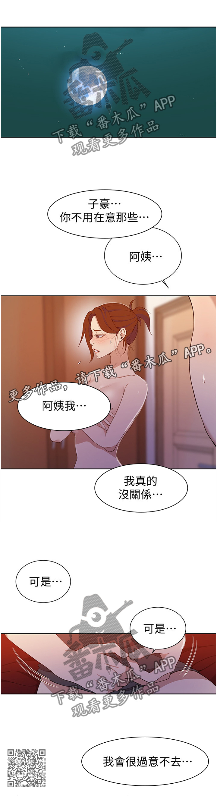 《独立教学》漫画最新章节第66章：享受免费下拉式在线观看章节第【1】张图片