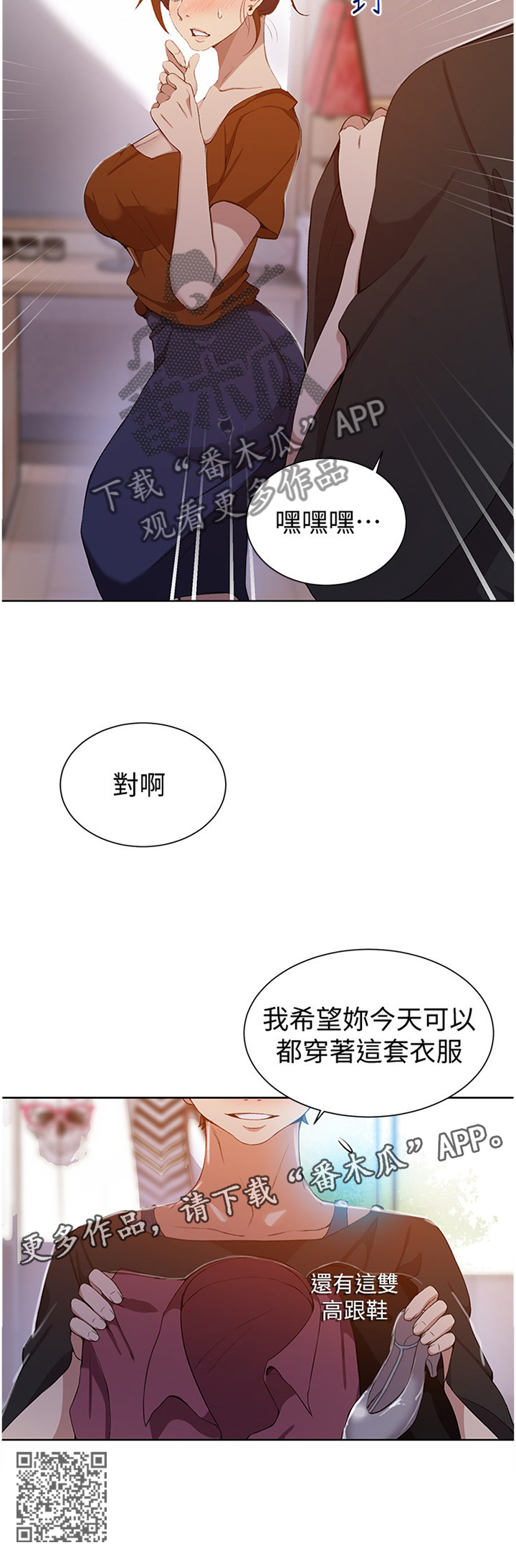 《独立教学》漫画最新章节第67章：新衣服免费下拉式在线观看章节第【1】张图片