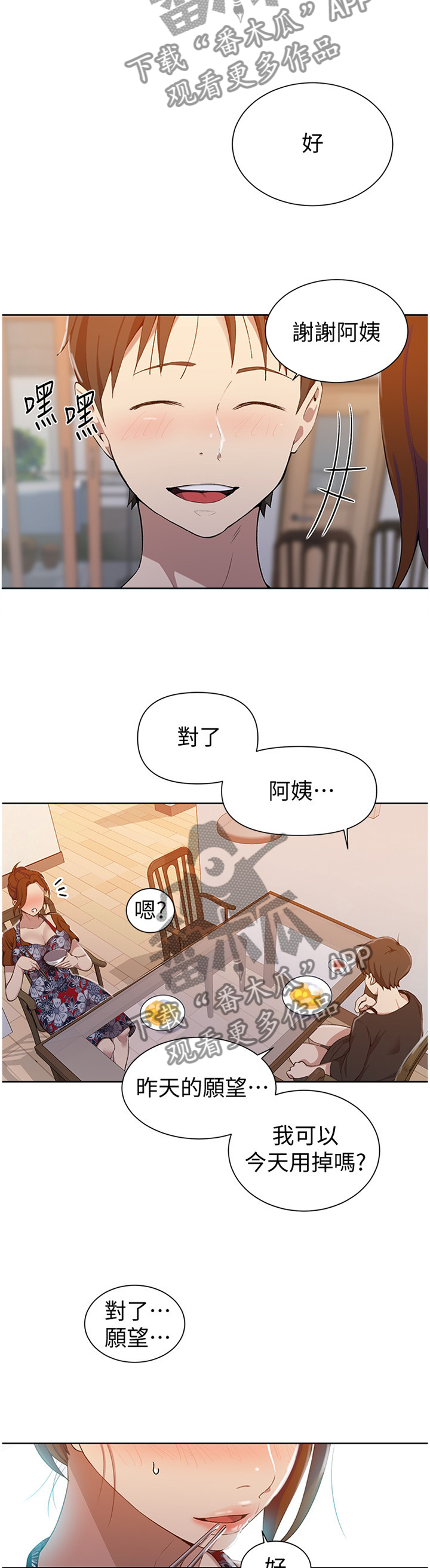 《独立教学》漫画最新章节第67章：新衣服免费下拉式在线观看章节第【3】张图片