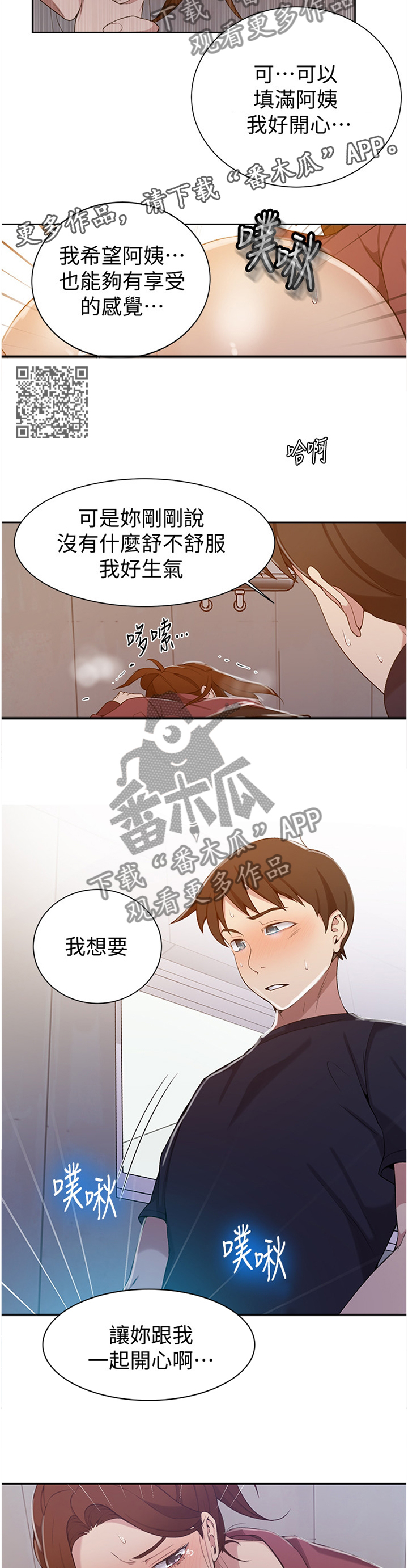 《独立教学》漫画最新章节第70章：让你快乐免费下拉式在线观看章节第【6】张图片