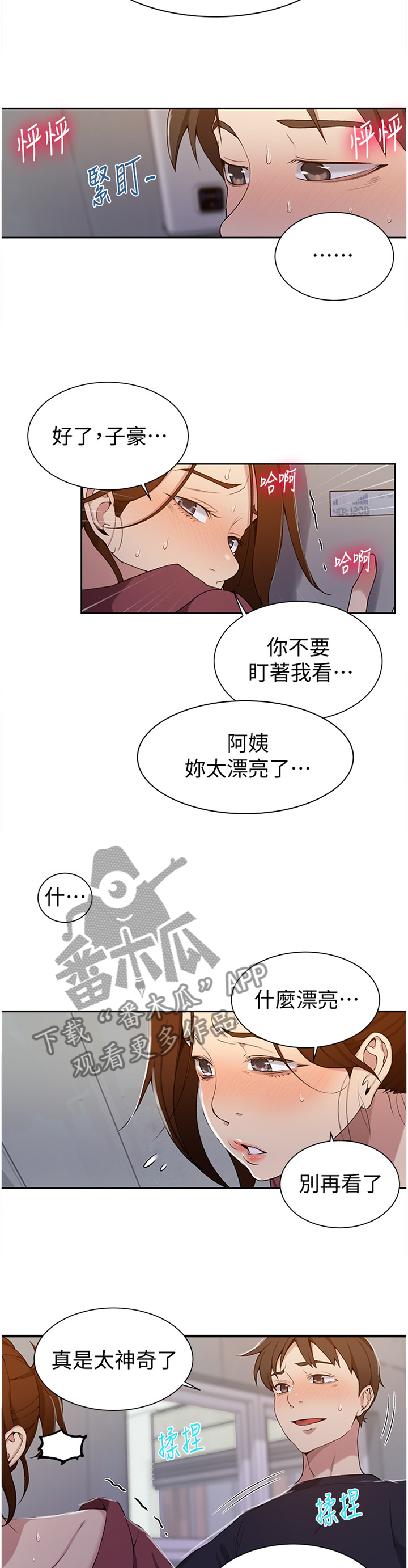 《独立教学》漫画最新章节第70章：让你快乐免费下拉式在线观看章节第【8】张图片