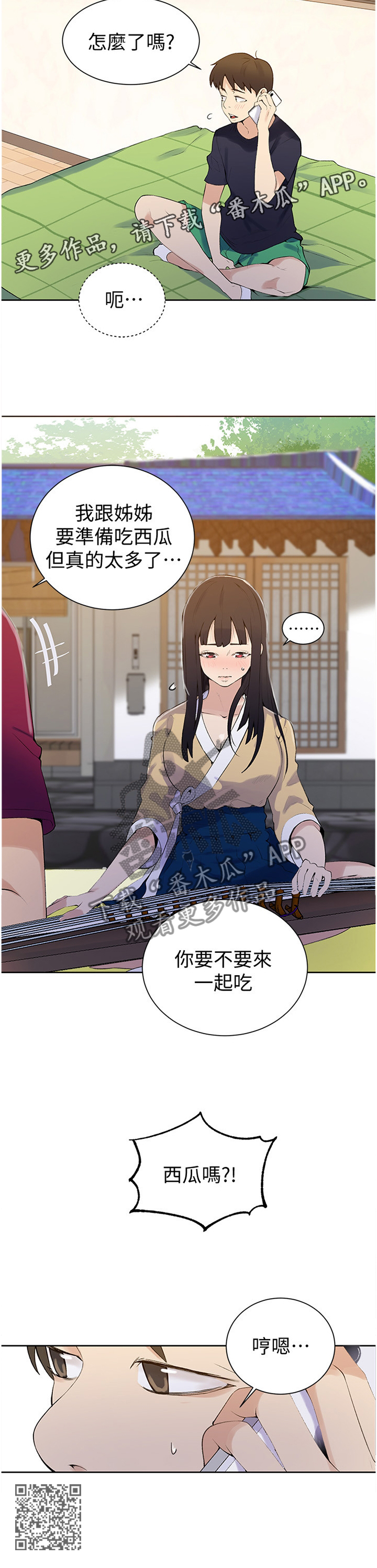 《独立教学》漫画最新章节第71章：谢谢你免费下拉式在线观看章节第【1】张图片