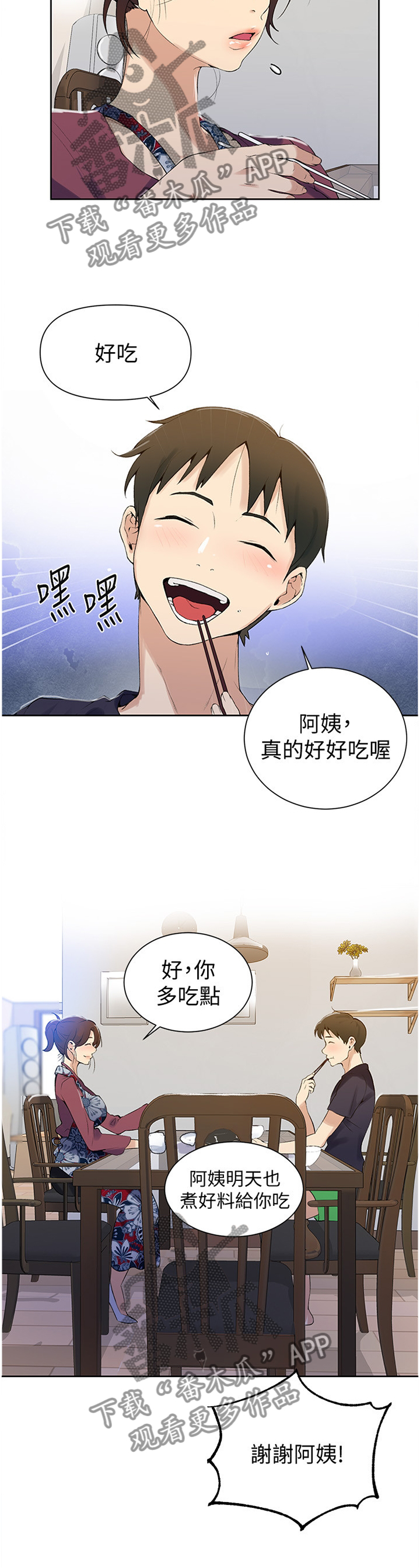 《独立教学》漫画最新章节第72章：好好吃!免费下拉式在线观看章节第【3】张图片