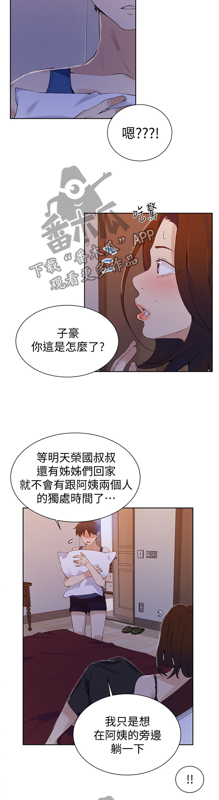 《独立教学》漫画最新章节第73章：简单的拥抱免费下拉式在线观看章节第【10】张图片