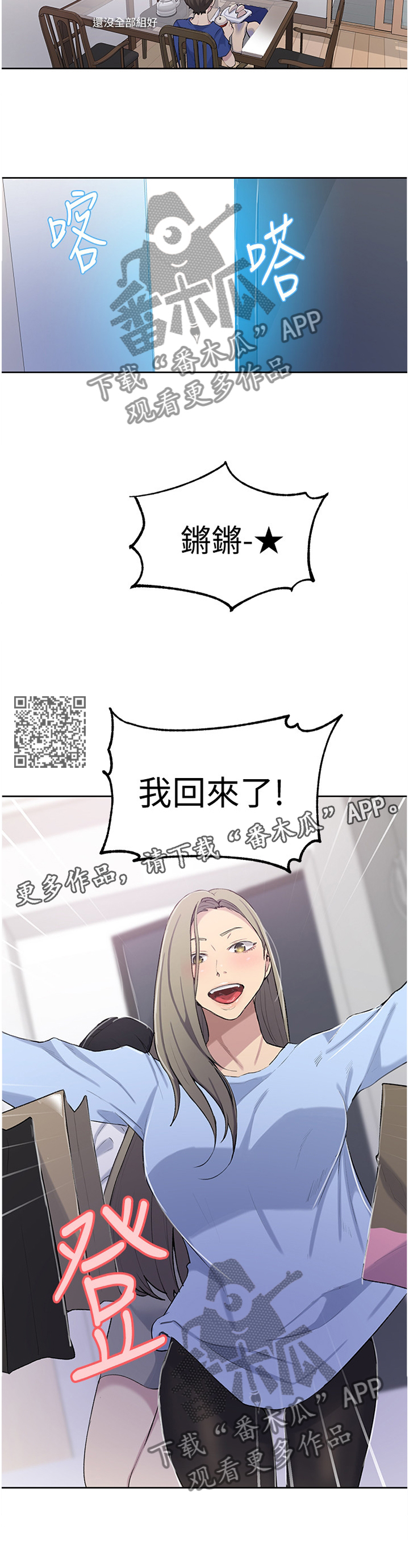 《独立教学》漫画最新章节第74章：家人情谊免费下拉式在线观看章节第【6】张图片