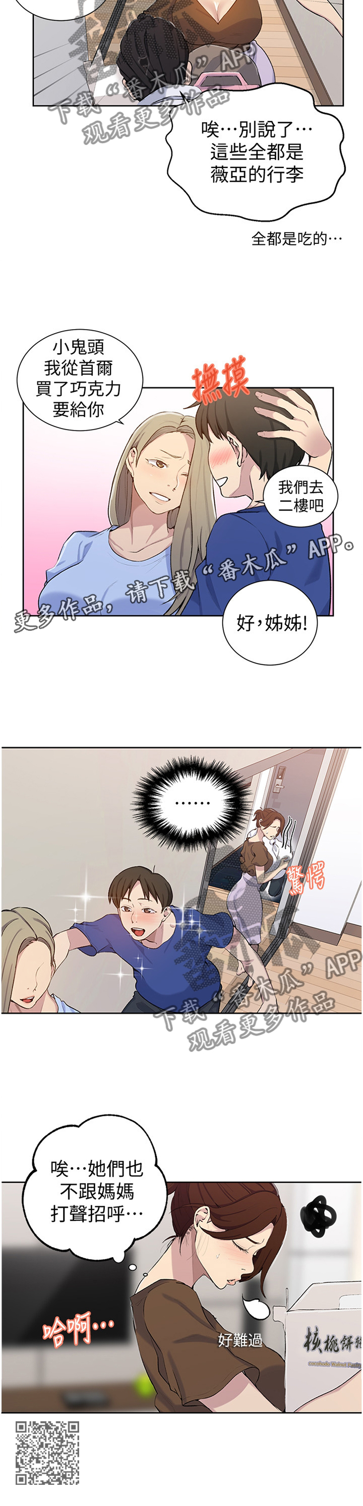 《独立教学》漫画最新章节第74章：家人情谊免费下拉式在线观看章节第【1】张图片