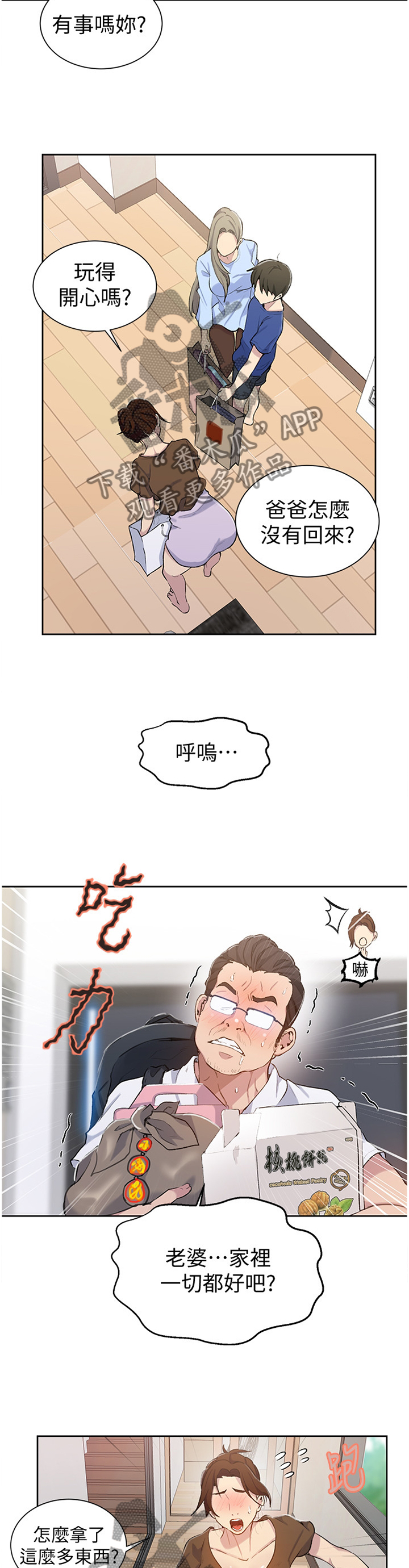 《独立教学》漫画最新章节第74章：家人情谊免费下拉式在线观看章节第【2】张图片