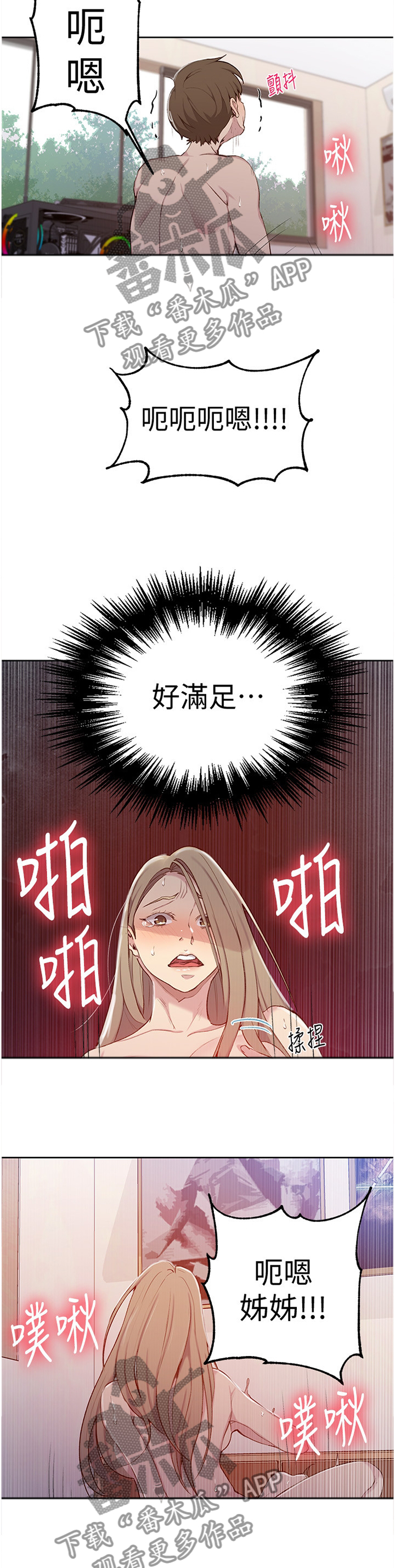 《独立教学》漫画最新章节第75章：怀念的感觉免费下拉式在线观看章节第【4】张图片