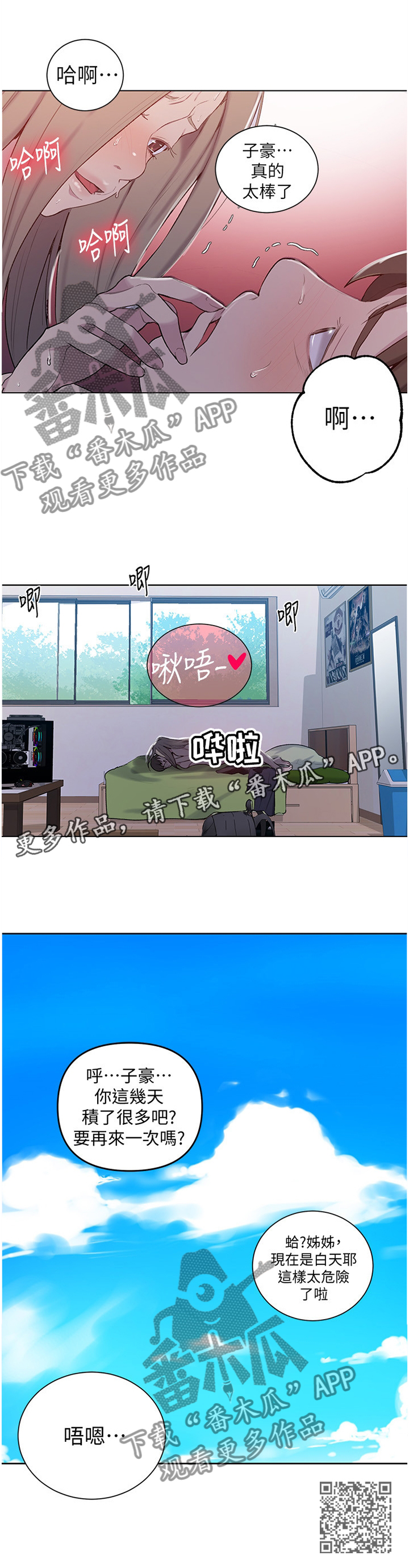 《独立教学》漫画最新章节第75章：怀念的感觉免费下拉式在线观看章节第【1】张图片