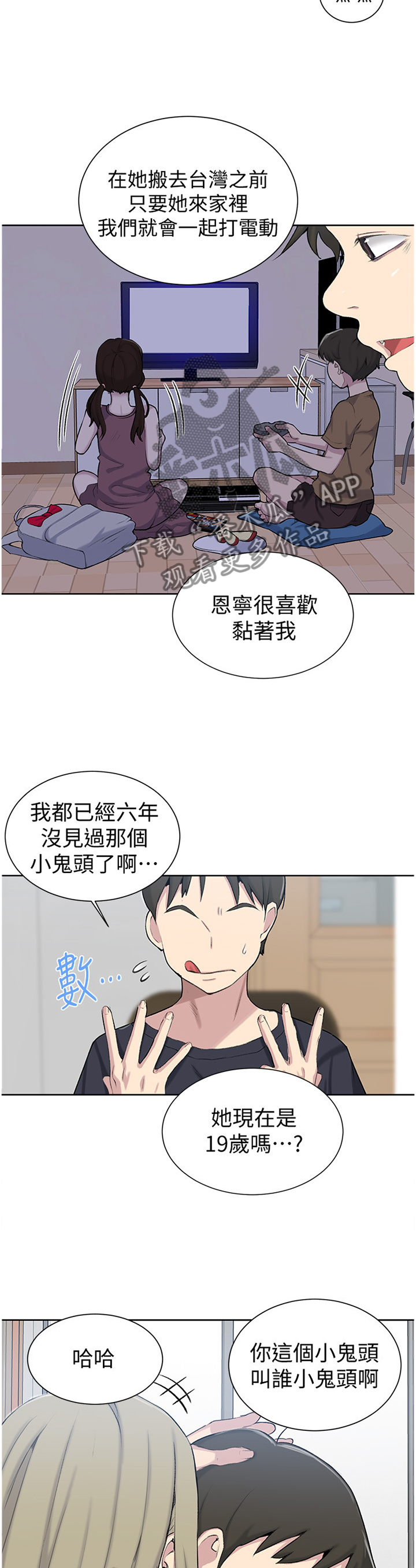 《独立教学》漫画最新章节第76章：妹妹驾到免费下拉式在线观看章节第【6】张图片