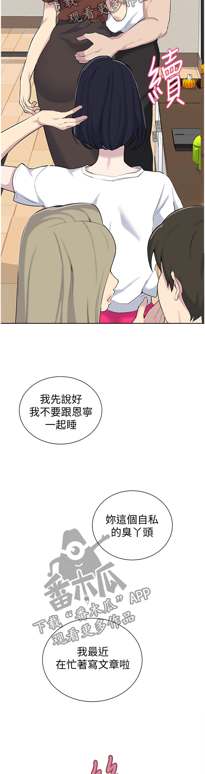 《独立教学》漫画最新章节第76章：妹妹驾到免费下拉式在线观看章节第【4】张图片