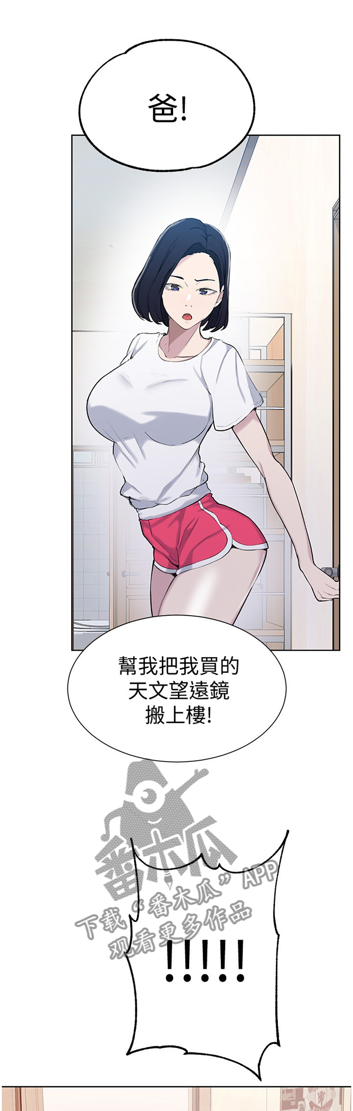 《独立教学》漫画最新章节第76章：妹妹驾到免费下拉式在线观看章节第【13】张图片