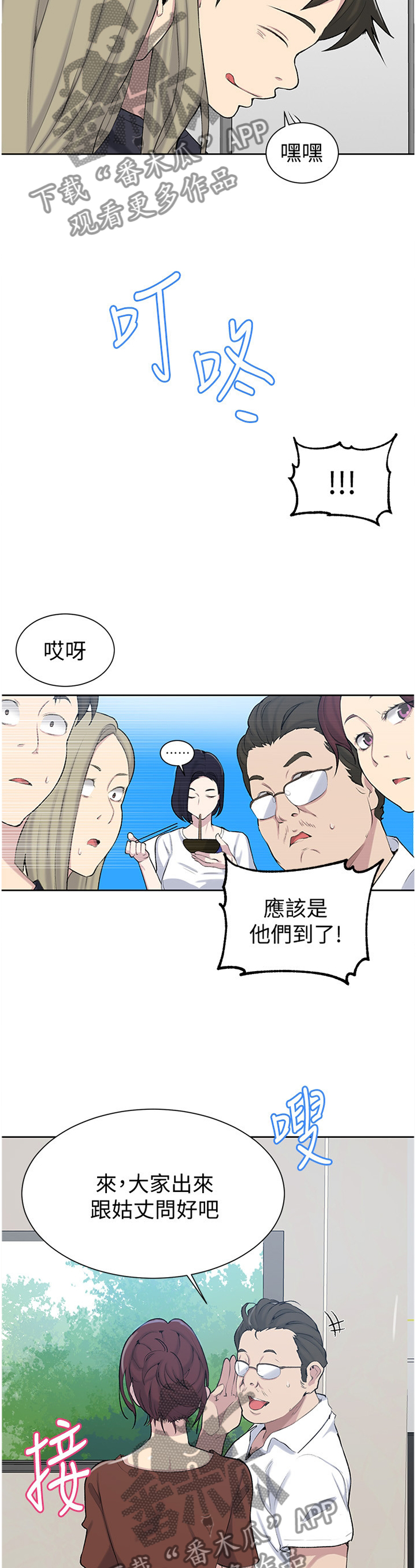 《独立教学》漫画最新章节第76章：妹妹驾到免费下拉式在线观看章节第【5】张图片