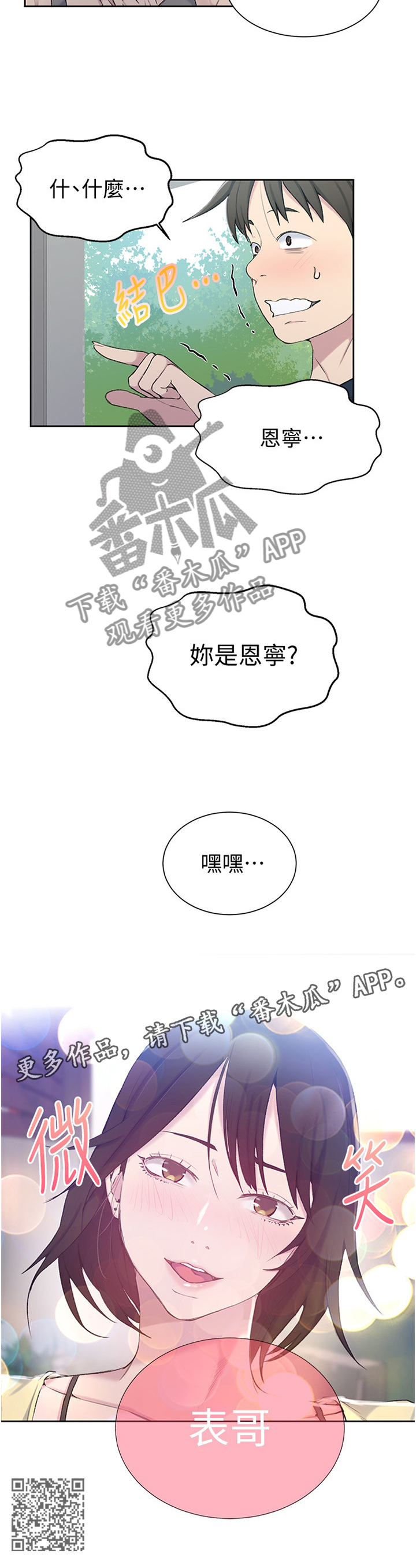 《独立教学》漫画最新章节第76章：妹妹驾到免费下拉式在线观看章节第【1】张图片