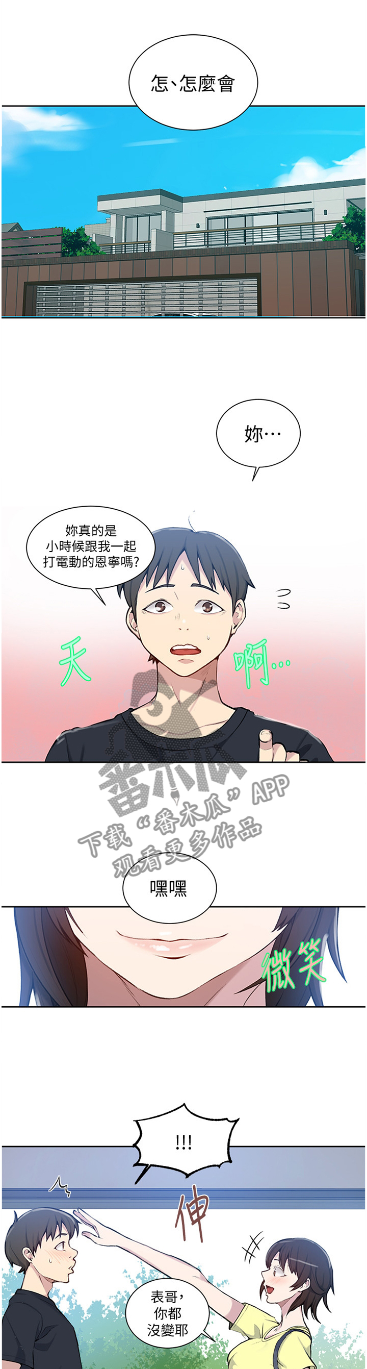 《独立教学》漫画最新章节第77章：成熟的男人免费下拉式在线观看章节第【12】张图片