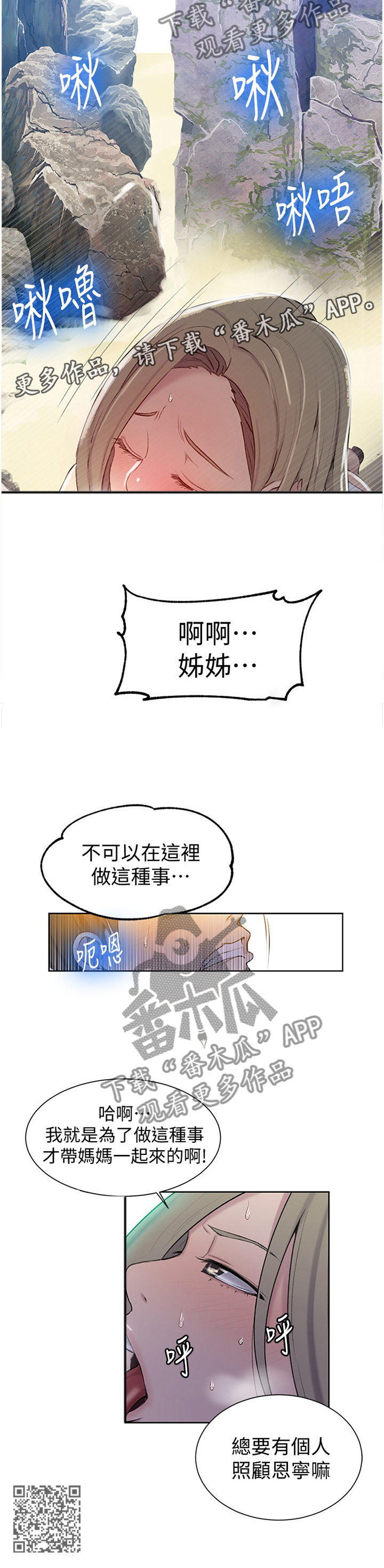 《独立教学》漫画最新章节第78章：海边免费下拉式在线观看章节第【1】张图片