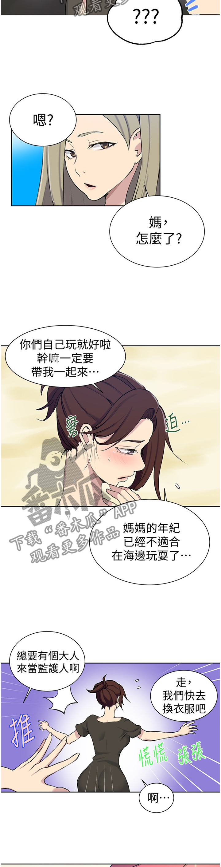 《独立教学》漫画最新章节第78章：海边免费下拉式在线观看章节第【7】张图片