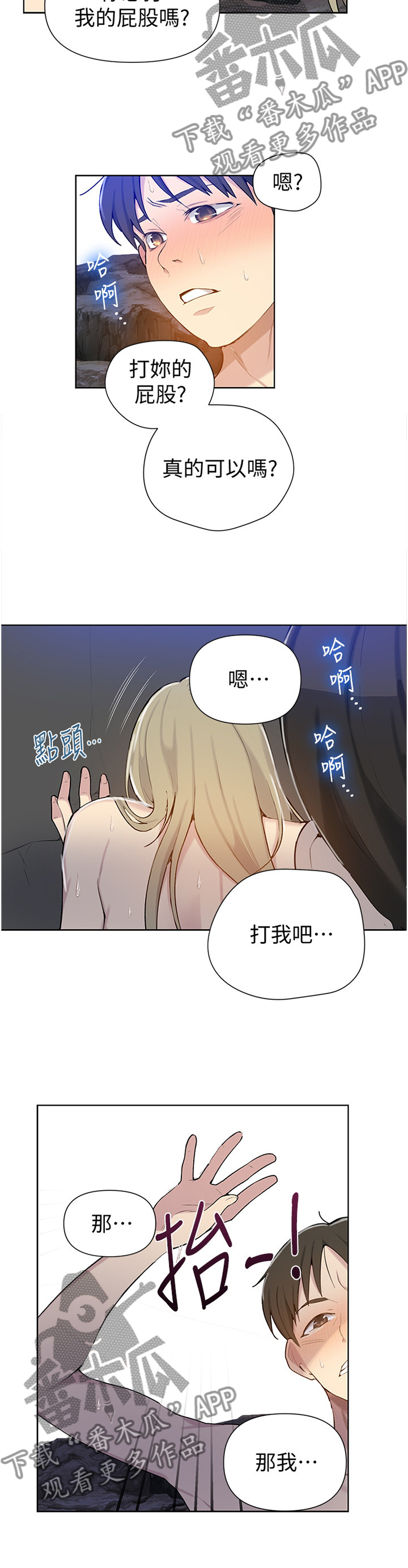 《独立教学》漫画最新章节第79章：让人害羞免费下拉式在线观看章节第【3】张图片