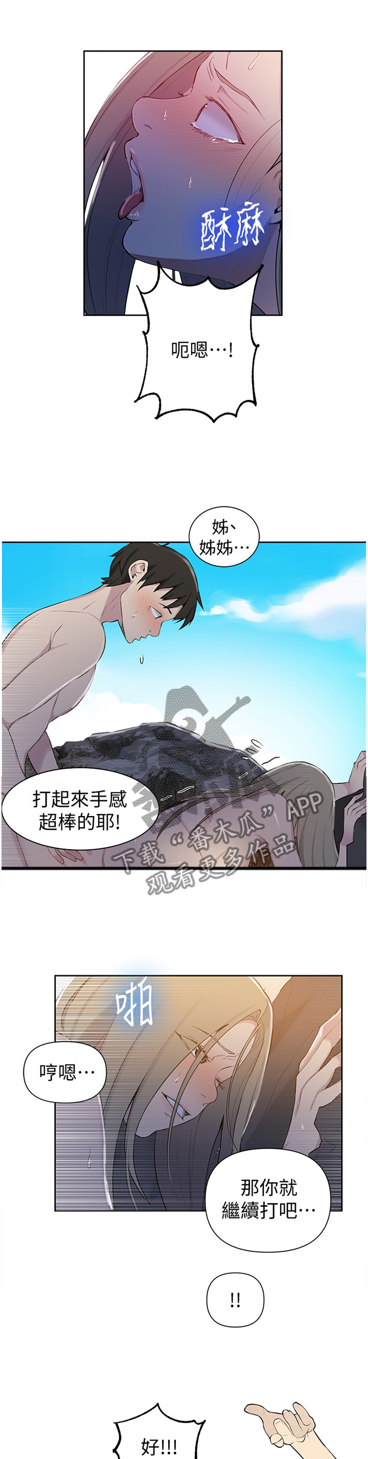 《独立教学》漫画最新章节第79章：让人害羞免费下拉式在线观看章节第【2】张图片