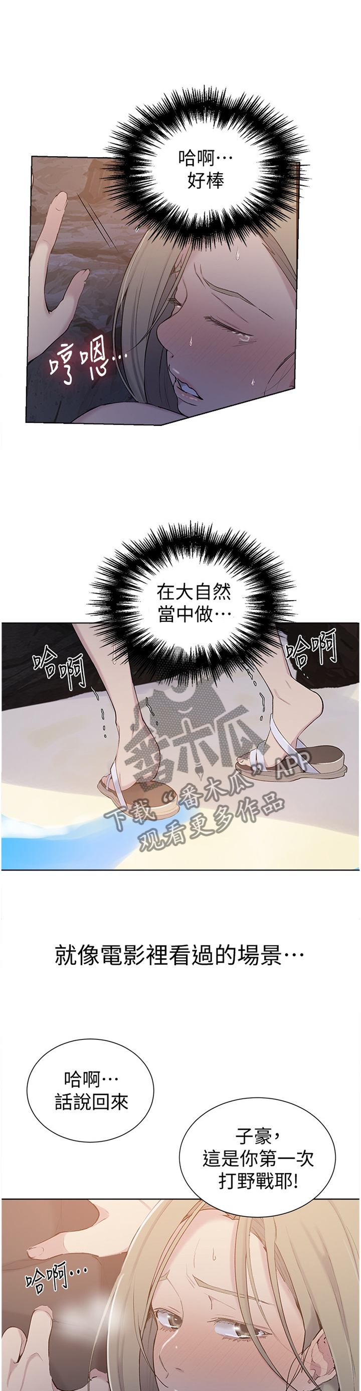 《独立教学》漫画最新章节第79章：让人害羞免费下拉式在线观看章节第【7】张图片