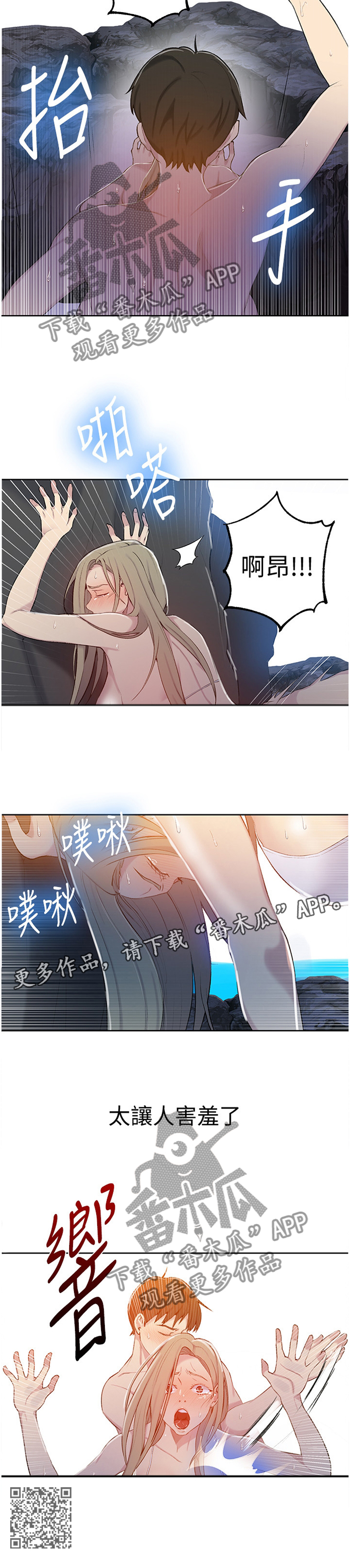 《独立教学》漫画最新章节第79章：让人害羞免费下拉式在线观看章节第【1】张图片