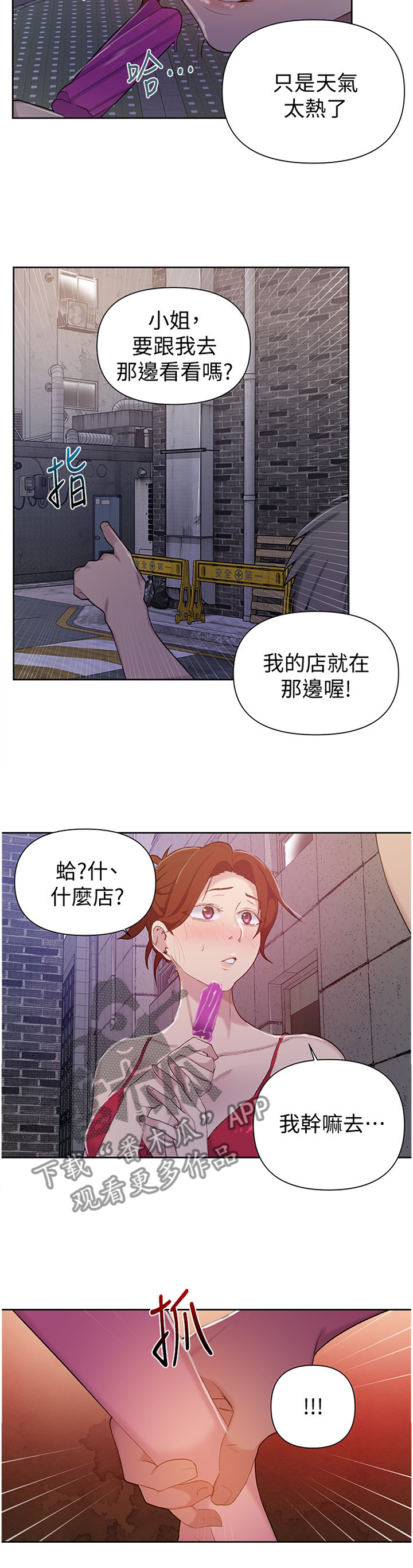 《独立教学》漫画最新章节第81章：醉汉免费下拉式在线观看章节第【4】张图片