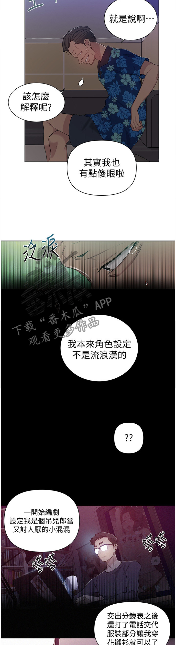 《独立教学》漫画最新章节第83章：设定免费下拉式在线观看章节第【4】张图片