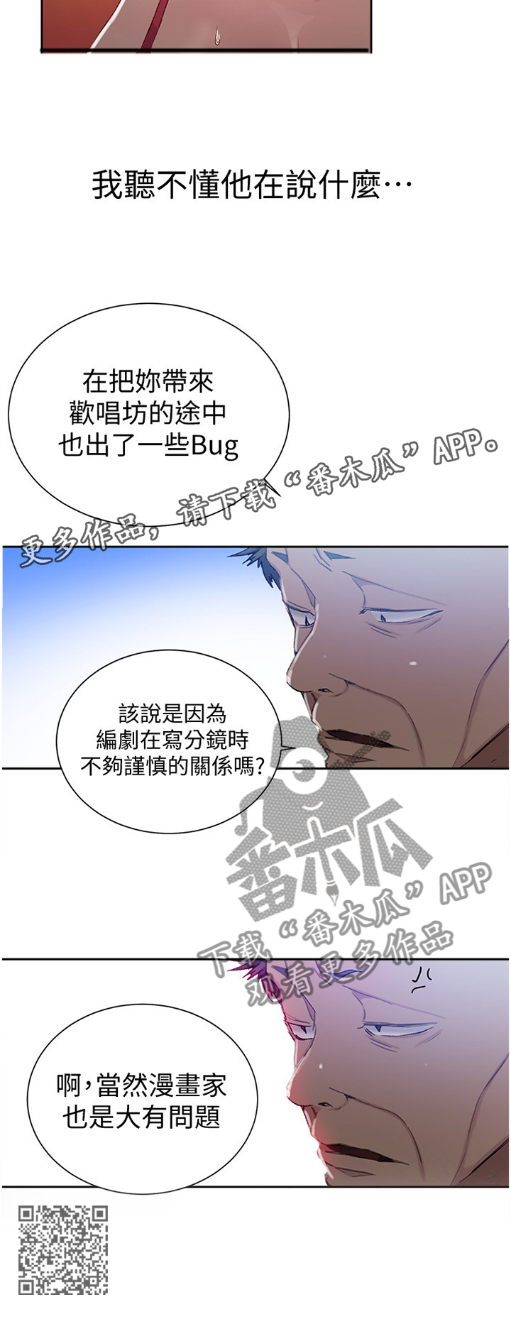 《独立教学》漫画最新章节第83章：设定免费下拉式在线观看章节第【1】张图片