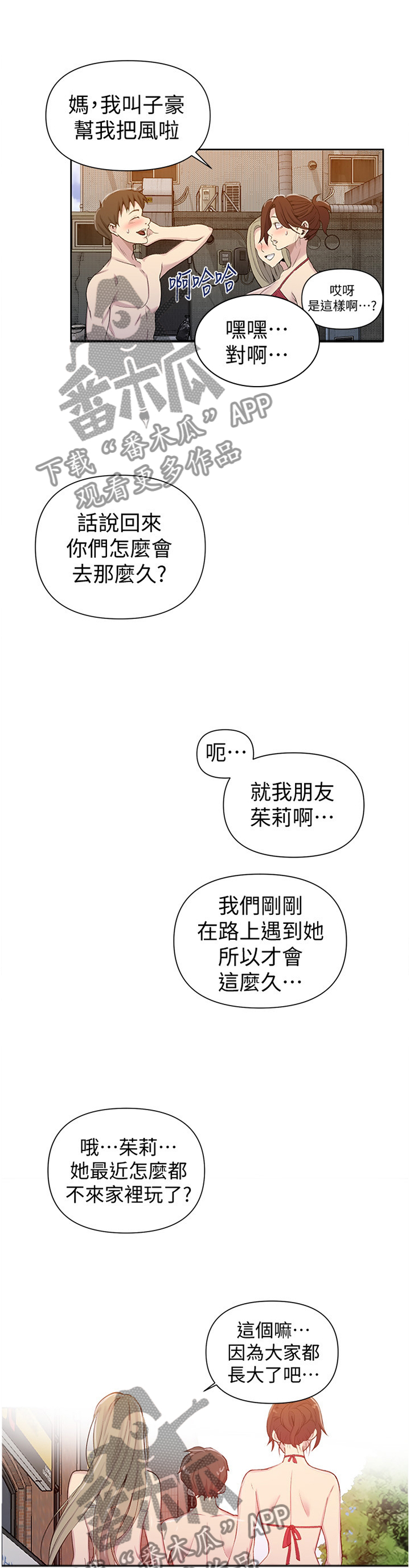 《独立教学》漫画最新章节第86章：情不自禁免费下拉式在线观看章节第【5】张图片