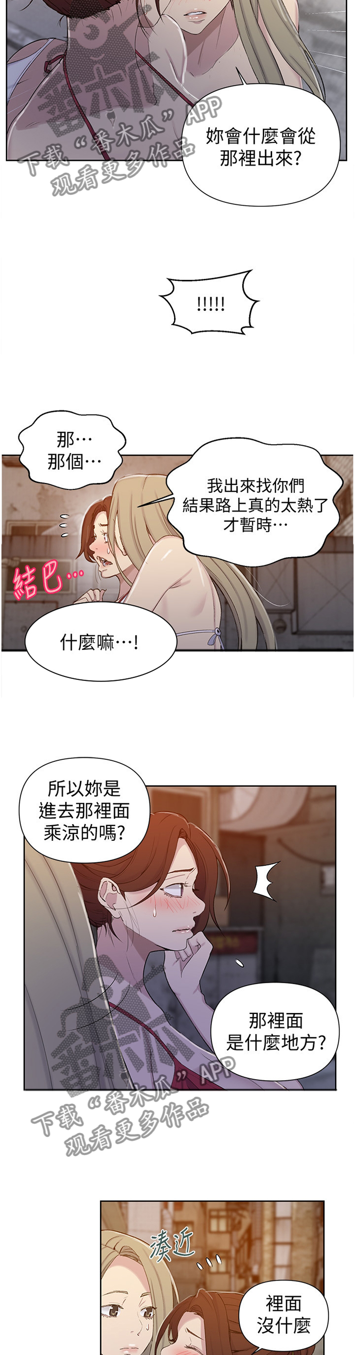 《独立教学》漫画最新章节第86章：情不自禁免费下拉式在线观看章节第【7】张图片