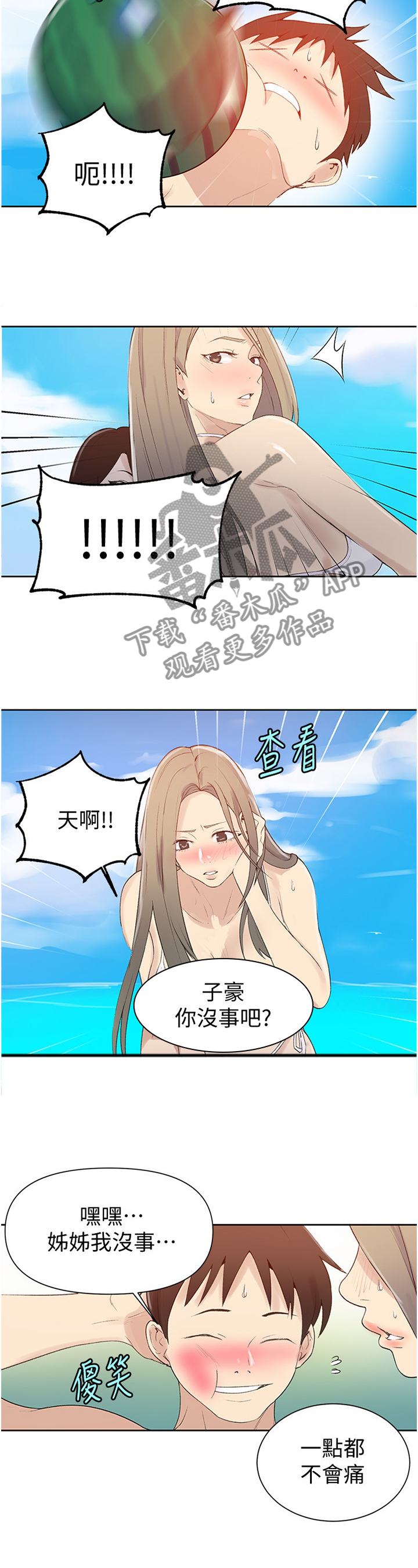 《独立教学》漫画最新章节第87章：玩耍免费下拉式在线观看章节第【3】张图片