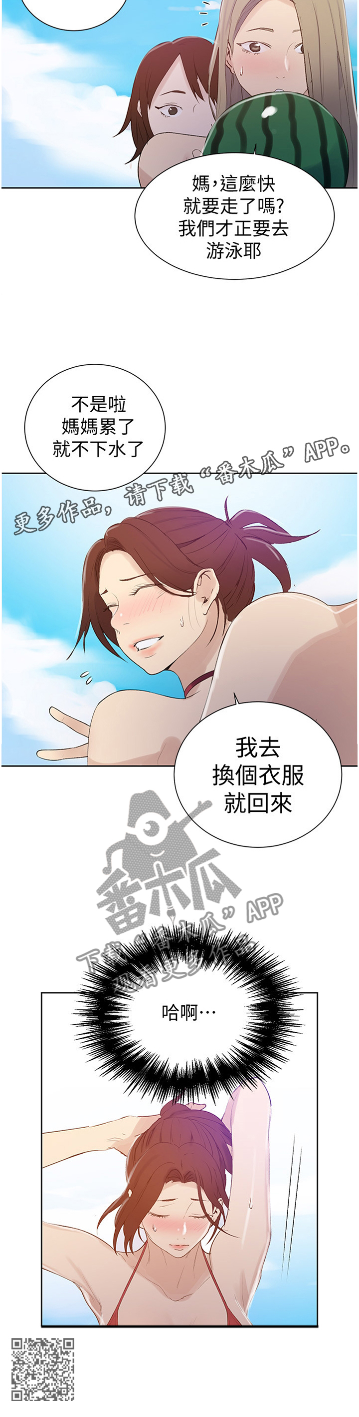 《独立教学》漫画最新章节第87章：玩耍免费下拉式在线观看章节第【1】张图片