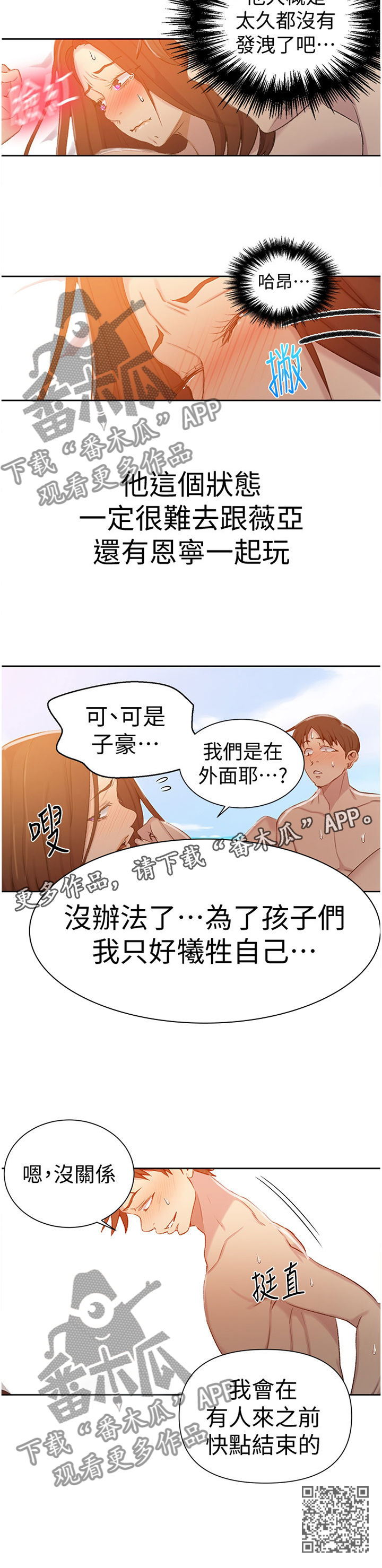 《独立教学》漫画最新章节第88章：牺牲免费下拉式在线观看章节第【1】张图片