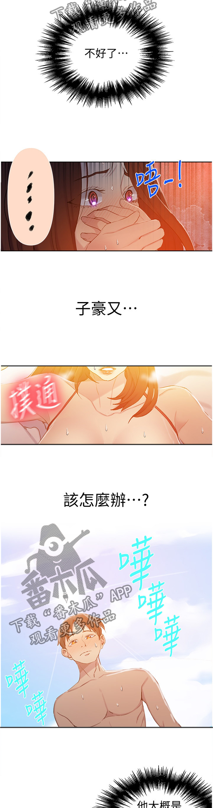 《独立教学》漫画最新章节第88章：牺牲免费下拉式在线观看章节第【2】张图片