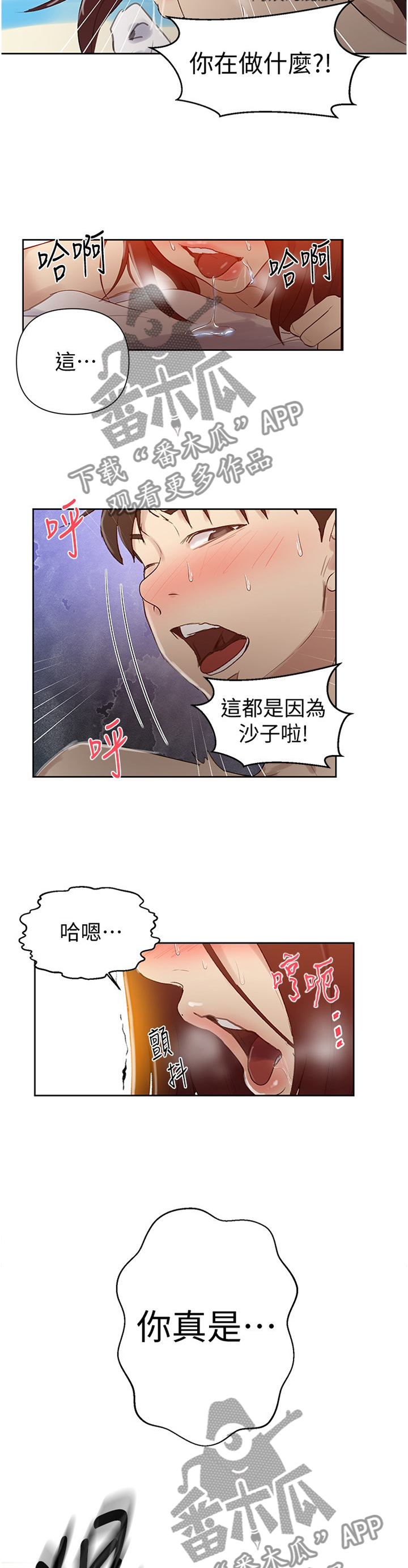 《独立教学》漫画最新章节第89章：失控免费下拉式在线观看章节第【2】张图片