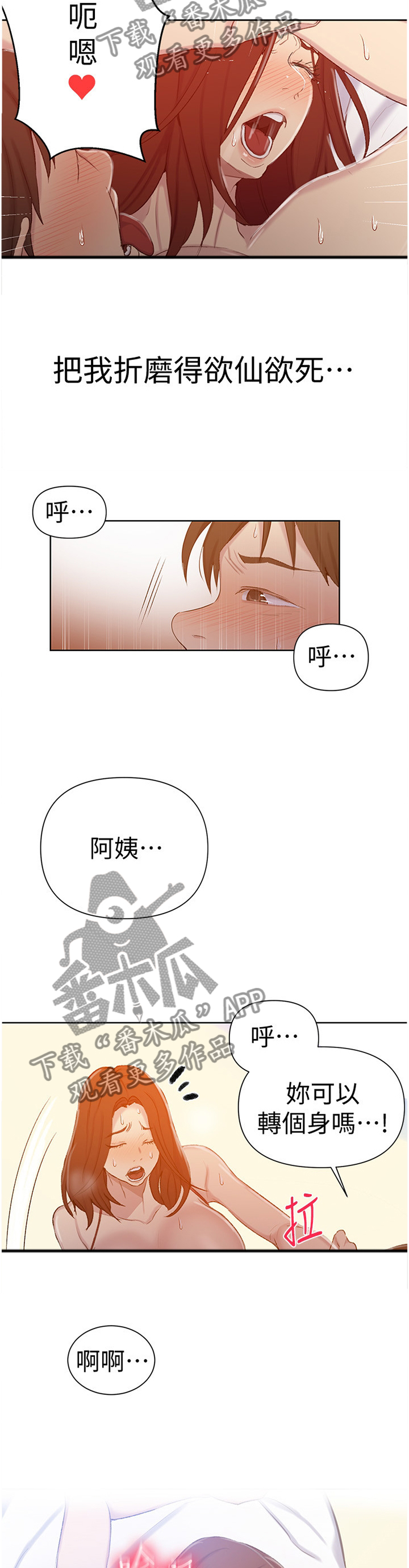 《独立教学》漫画最新章节第89章：失控免费下拉式在线观看章节第【7】张图片