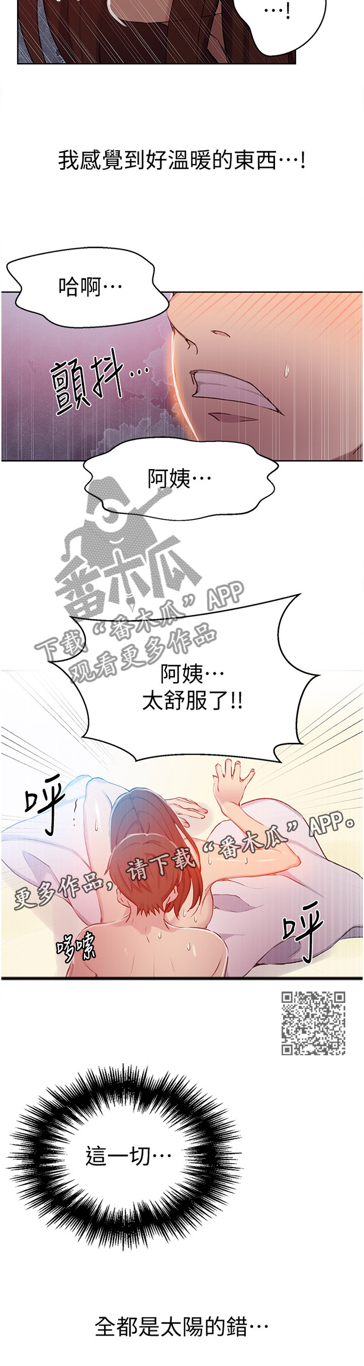 《独立教学》漫画最新章节第90章：原因免费下拉式在线观看章节第【6】张图片