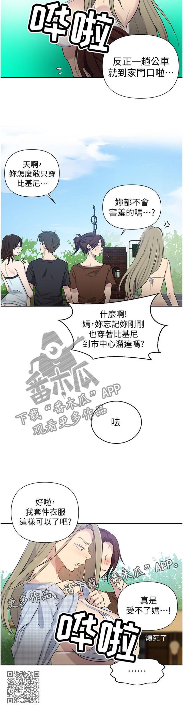 《独立教学》漫画最新章节第90章：原因免费下拉式在线观看章节第【1】张图片