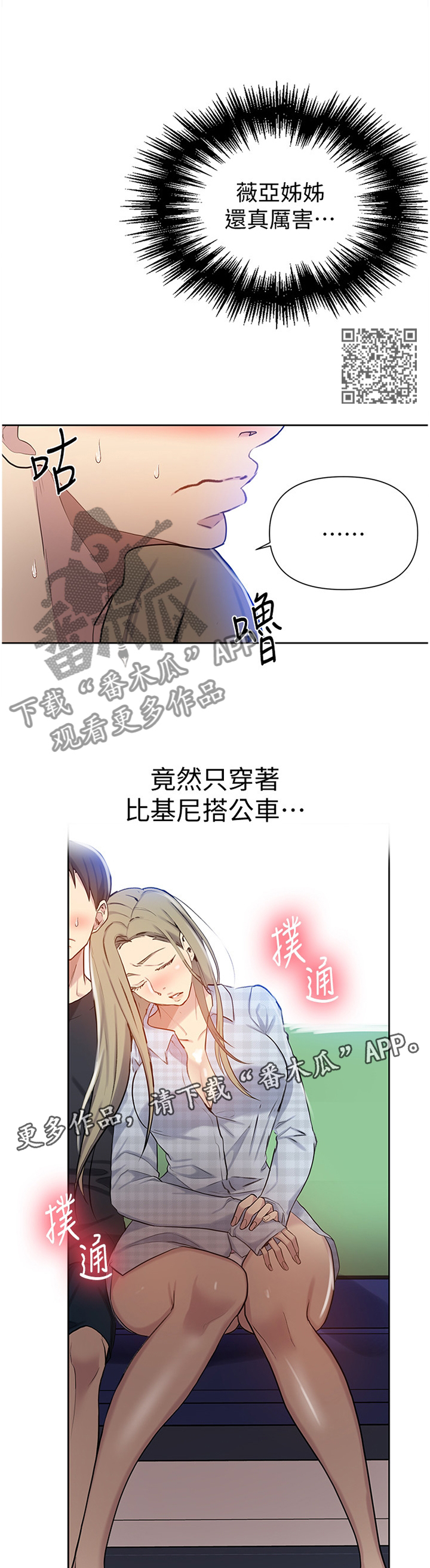 《独立教学》漫画最新章节第91章：再次偶遇免费下拉式在线观看章节第【6】张图片