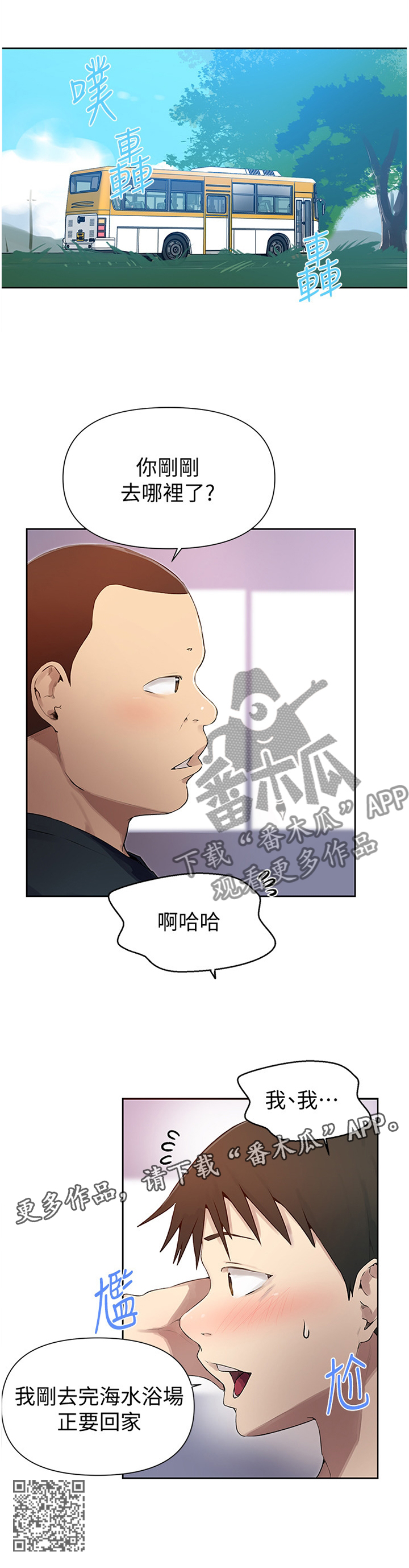 《独立教学》漫画最新章节第91章：再次偶遇免费下拉式在线观看章节第【1】张图片