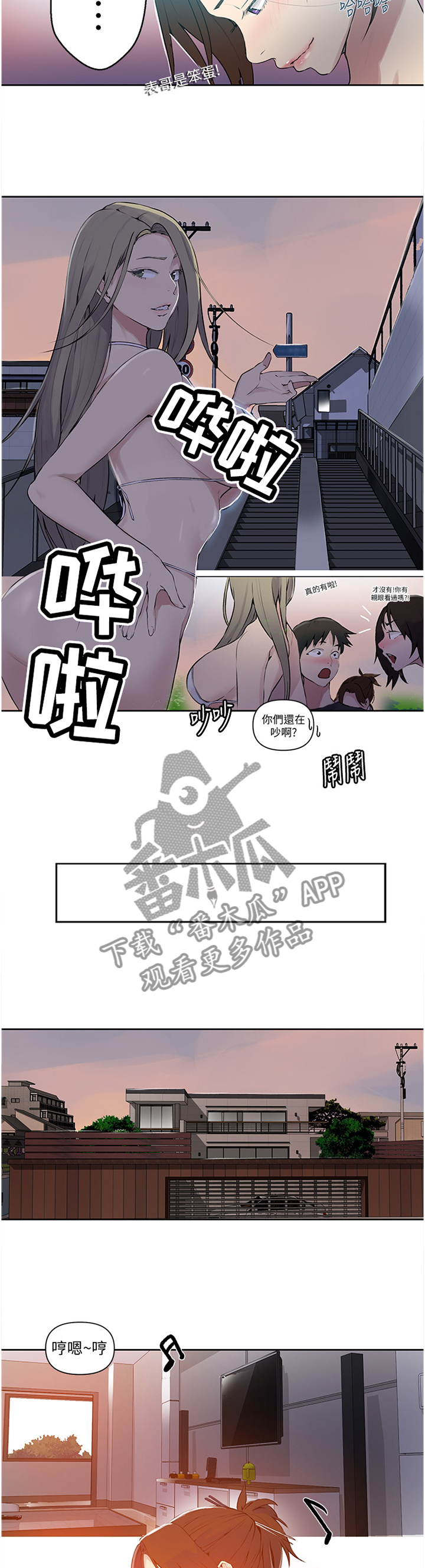 《独立教学》漫画最新章节第92章：朋友们免费下拉式在线观看章节第【2】张图片