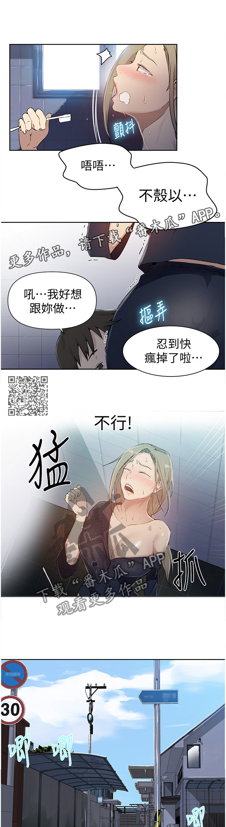 《独立教学》漫画最新章节第93章：无法忍受免费下拉式在线观看章节第【6】张图片