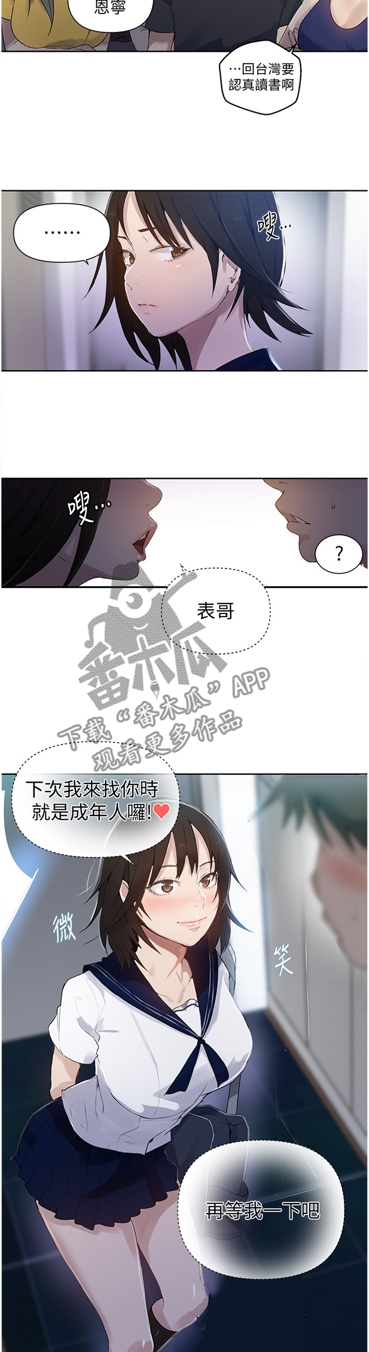 《独立教学》漫画最新章节第93章：无法忍受免费下拉式在线观看章节第【4】张图片