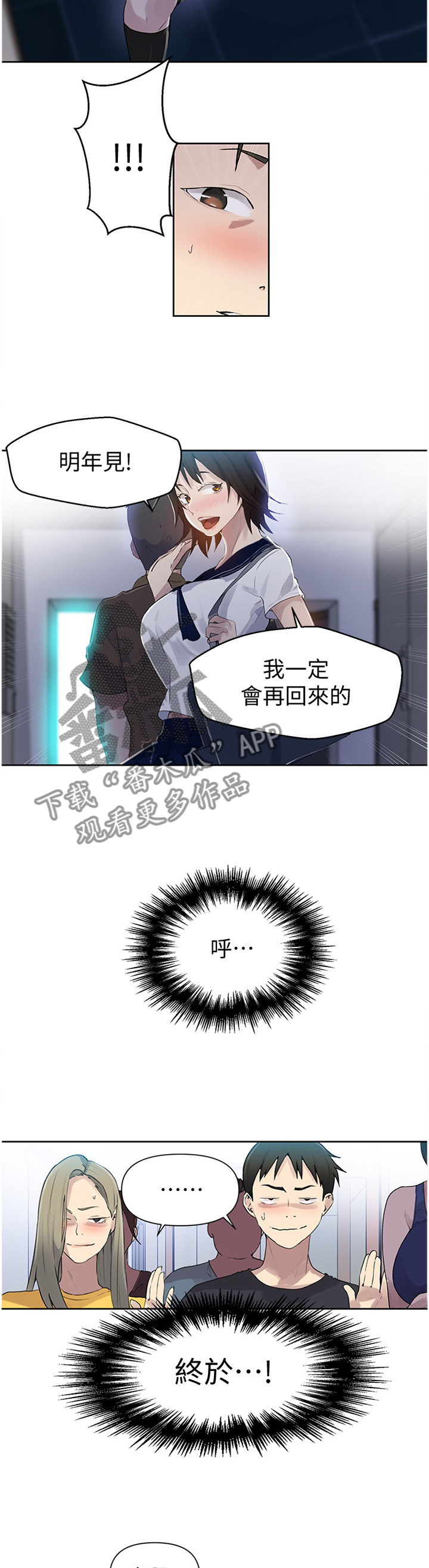 《独立教学》漫画最新章节第93章：无法忍受免费下拉式在线观看章节第【3】张图片