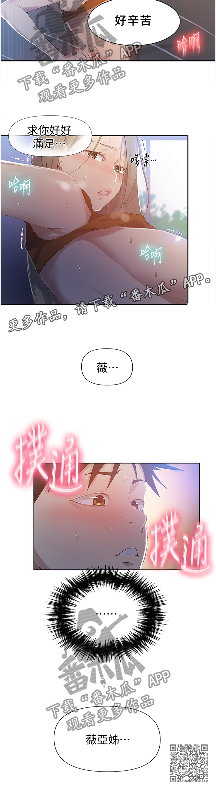 《独立教学》漫画最新章节第93章：无法忍受免费下拉式在线观看章节第【1】张图片